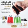 💪 المقبض الزوجي… قوة أكبر لليدين والذراعين