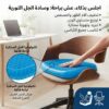 Egg Sitter – خلي جلستك أكثر راحة كل يوم