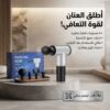 جهاز المساج المسدس – Fascial Gun قوة أداء وتصميم عملي
