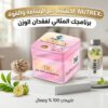 كبسولات نيوتريكس لإنقاص الوزن – بداية جديدة لجسم رشيق