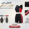 💖 بدلة التخسيس قطعتين… راحتك وشكل جسمك في منتج واحد