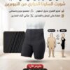 🔥 شورت سايبوت الحراري… قوام مشدود وثقة في كل خطوة
