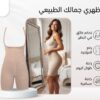 ✨ YOUNG BODY مشد الجسم. الحل السحري لإبراز جمال قوامك!