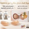 ✨ برا سيليكون لاصق… أناقة بدون حمالات ظاهرة