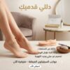 الجارب السيليكون – نعومة وترطيب لقدميك كل يوم ✨