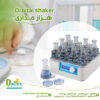 هزاز مدارى orbit shaker