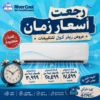 سعر تكييف free air 3 حصان