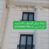 جى ار سي جده0545569798