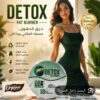 كبسولات ديتوكس للتخسيس DETOX