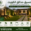 شركة تنسيق حدائق | 51612378