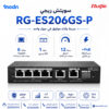 سويتش ريجي Reyee RG-ES206GS-P – سرعة وأداء موثوق لشبكتك