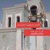 جى ار سي جده0545569798