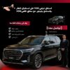 etour X90 Plus Rental with Chauffeur from Cairo Airport to El Gouna