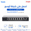 سويتش ريجي Reyee RG-ES209GC-Pشبكة اوسع واداء اقوى