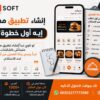 ماذا تختبر قبل إطلاق تطبيق المطعم؟