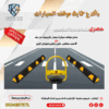 بكدج حماية مواقف السيارات أمان متكامل لموقفك