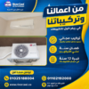 شركات التكييف في القاهرة