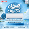 تكييف فريش انفرتر 1.5 حصان بارد فقط