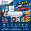 كم سعر مكيف كوندور؟