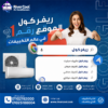 أسعار التكييفات 1.5 حصان
