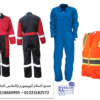محل بيع يونيفورم مصنع – زى موحد للمصانع 01118689995