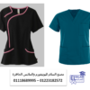 موديلات زي تمريض – يونيفورم المراكز الطبيه 01118689995