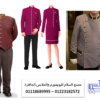 تصنيع اليونيفورم الاداري والاستقبال 01223182572   