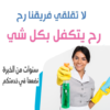 نوفر افضل مدبرات وعاملات تنظيف يومي لكم بخبرة عالية