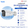 كاميرا مراقبة هيكفيجن Hikvision DS-2CD2T83G2-2LI بدقة 8MP