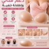 برا سيليكون لاصق لإطلالة أكثر أناقة