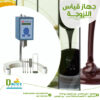 🌡️🏭 جهاز قياس اللزوجة | Viscometer