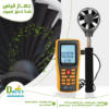 🌪️ جهاز قياس شدة تدفق الهواء والرياح