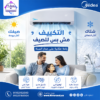 ما هي أسعار مكيفات ميديا؟