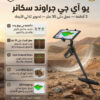 أقوى اجهزة كشف الذهب يو اى جى جراند سكانر