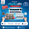 كم تكلفة صيانة التكييف