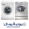 بلاغات اعطال غسالات يونيفرسال الماظة 01096922100