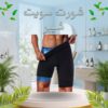 شورت سويت شيبر – أنيقة وشكل أكثر تناسقًا