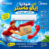 سعر تكييف ميديا 1.5 حصان